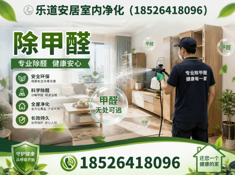 西青区甲醛治理展示图