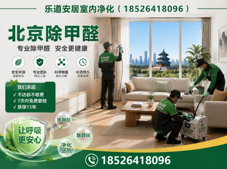 西青区除甲醛展示图